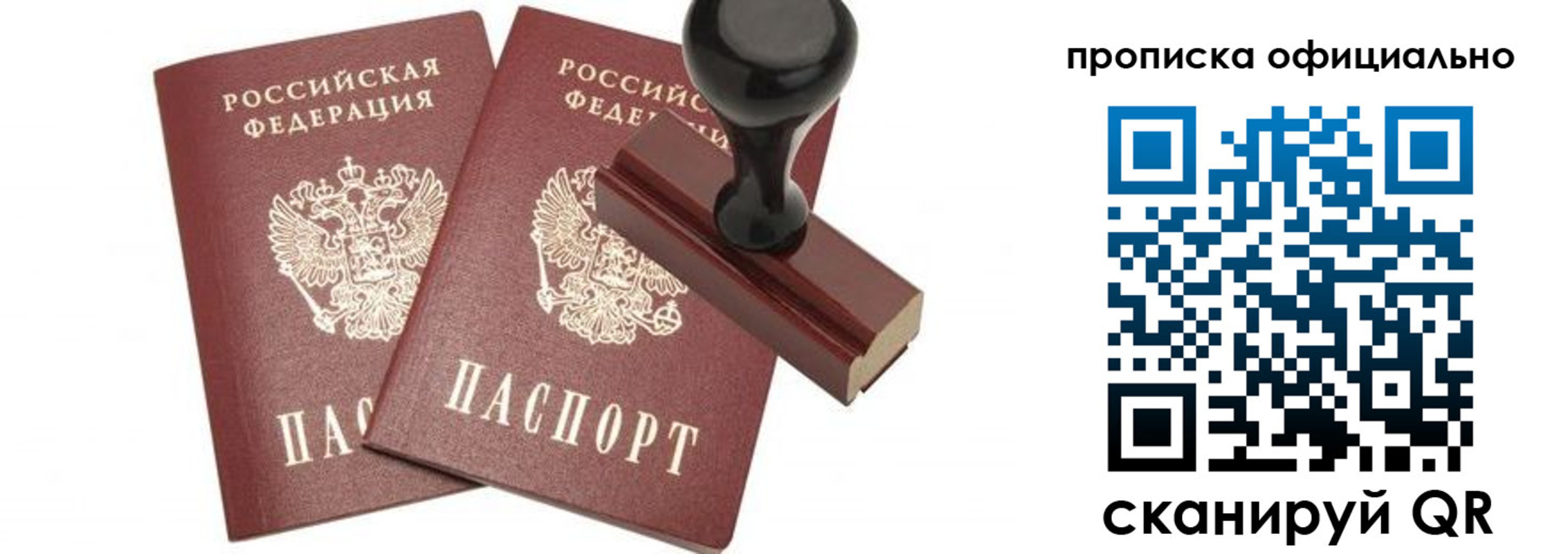 прописка для работы в Печорах